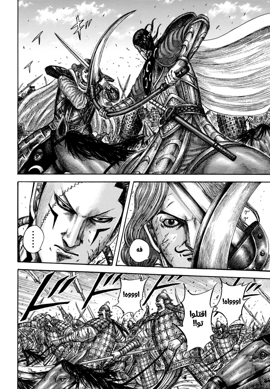 Kingdom: Chapter 829 - أسماء أبطال - Page 14